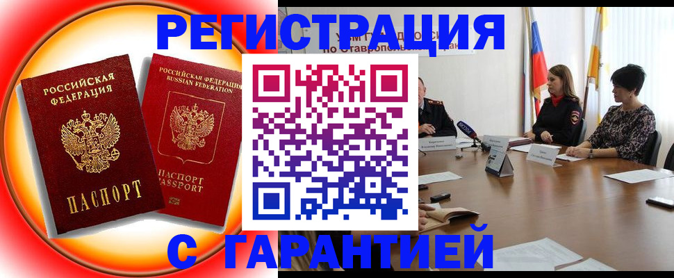 миграционный учет в Ртищево