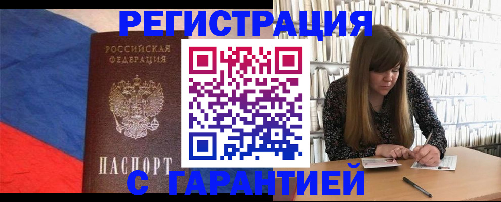 временная регистрация в квартире в Ртищево