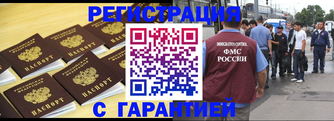 прописка для работы в Ртищево
